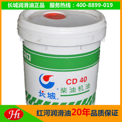 長城CD40機(jī)油 車輛發(fā)動(dòng)機(jī)柴油機(jī)油 中石化機(jī)油